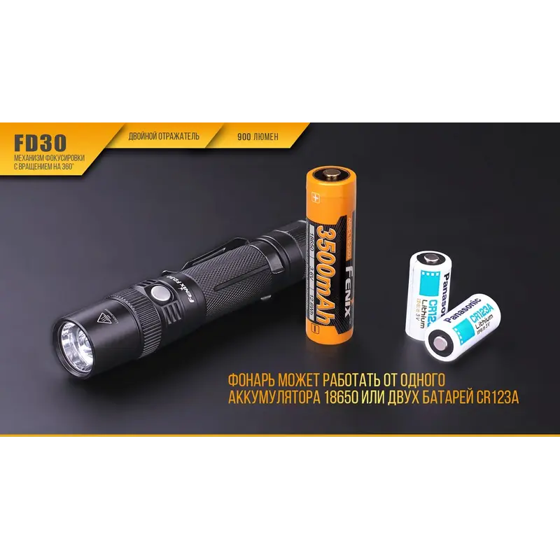 Ліхтар ручний Fenix FD30 з акумулятором Ліхтар ручний Fenix FD30 з акумулятором