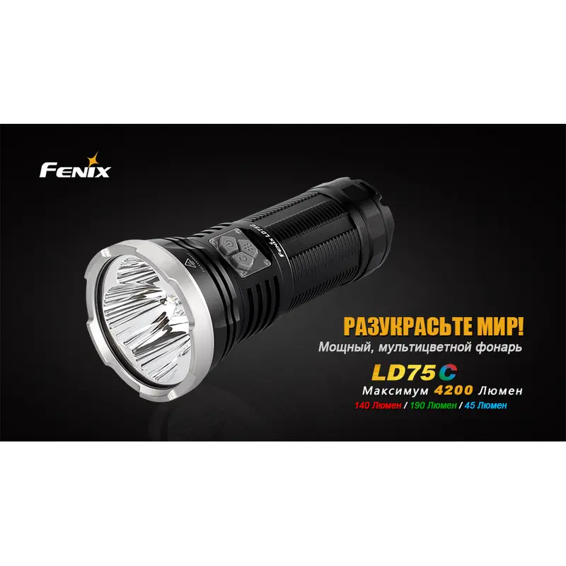 Ліхтар ручний Fenix LD75C Ліхтар ручний Fenix LD75C