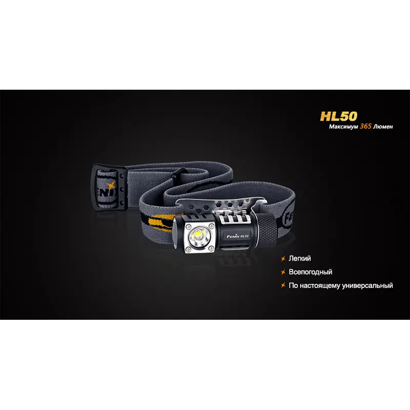 Ліхтар налобний Fenix HL50 XM-L2 T6 Ліхтар налобний Fenix HL50 XM-L2 T6