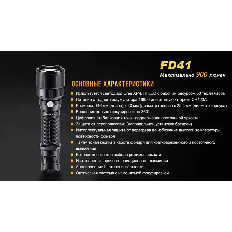 Ліхтар ручний Fenix FD41 з акумулятором Ліхтар ручний Fenix FD41 з акумулятором