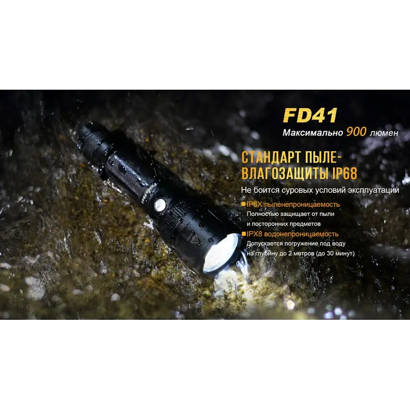 Ліхтар ручний Fenix FD41 з акумулятором Ліхтар ручний Fenix FD41 з акумулятором