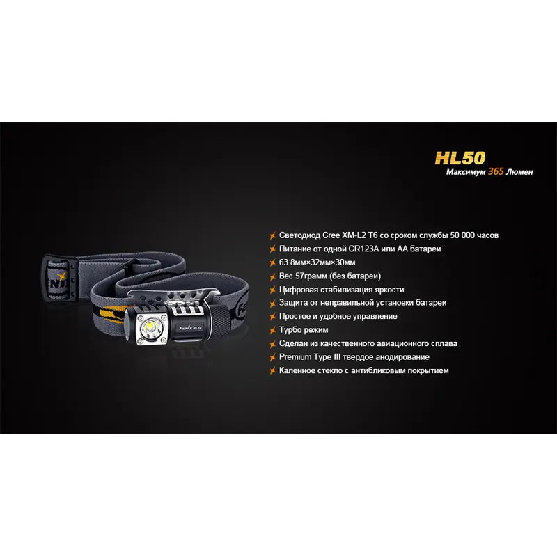 Ліхтар налобний Fenix HL50 XM-L2 T6 Ліхтар налобний Fenix HL50 XM-L2 T6