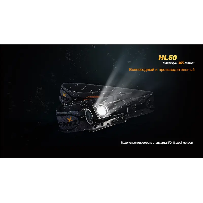 Ліхтар налобний Fenix HL50 XM-L2 T6 Ліхтар налобний Fenix HL50 XM-L2 T6