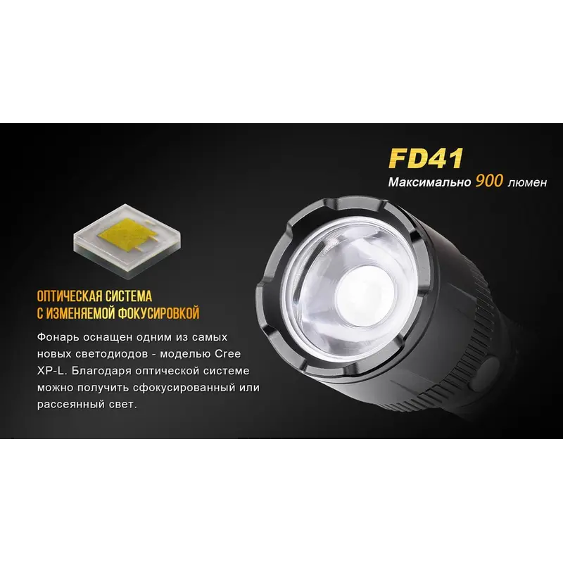 Ліхтар ручний Fenix FD41 з акумулятором Ліхтар ручний Fenix FD41 з акумулятором