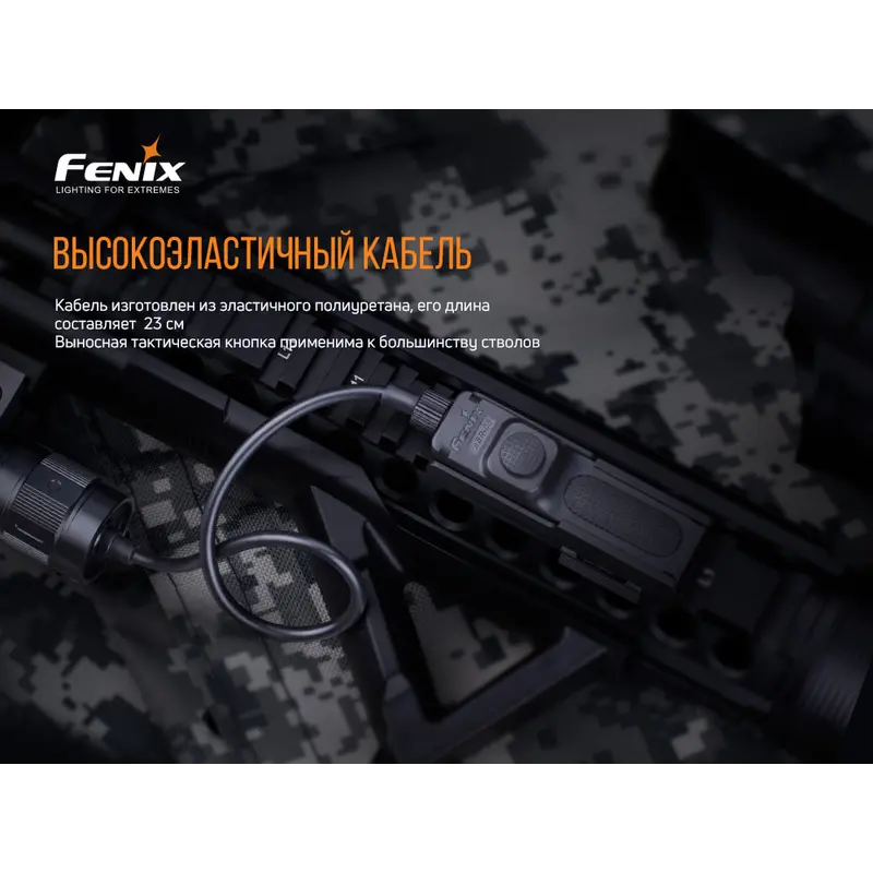 Виносна тактична кнопка Fenix AER-05 Виносна тактична кнопка Fenix AER-05