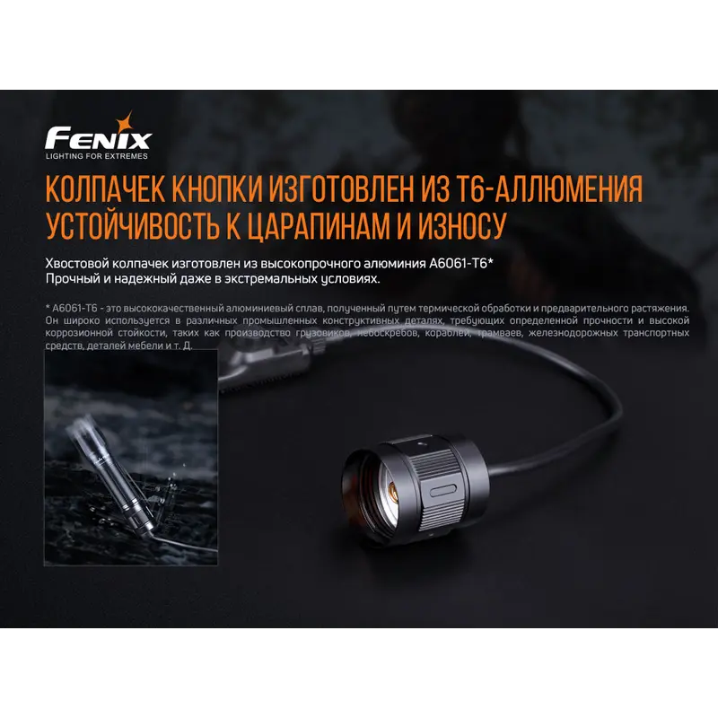 Виносна тактична кнопка Fenix AER-05 Виносна тактична кнопка Fenix AER-05
