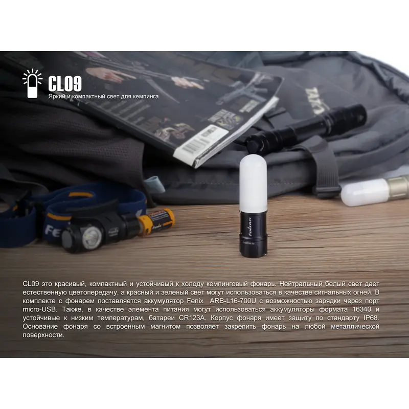 Ліхтар кемпінговий Fenix CL09 чорний Ліхтар кемпінговий Fenix CL09 чорний