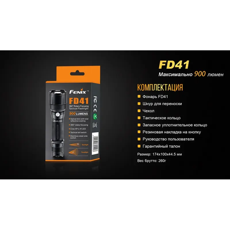 Ліхтар ручний Fenix FD41 з акумулятором Ліхтар ручний Fenix FD41 з акумулятором