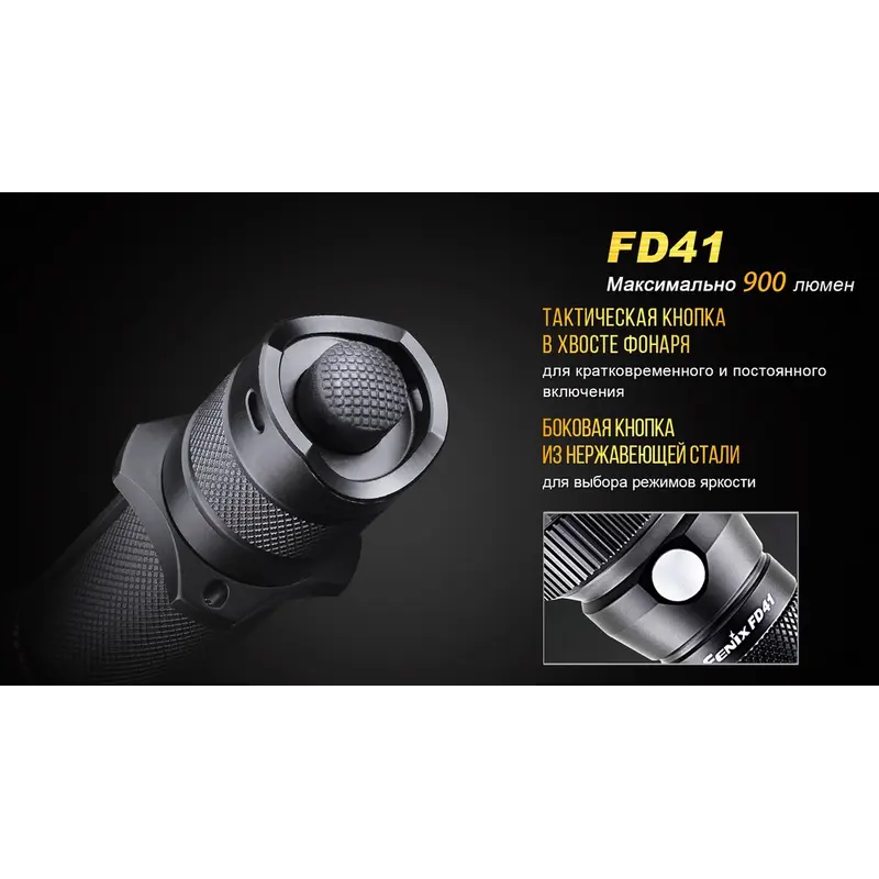 Ліхтар ручний Fenix FD41 з акумулятором Ліхтар ручний Fenix FD41 з акумулятором