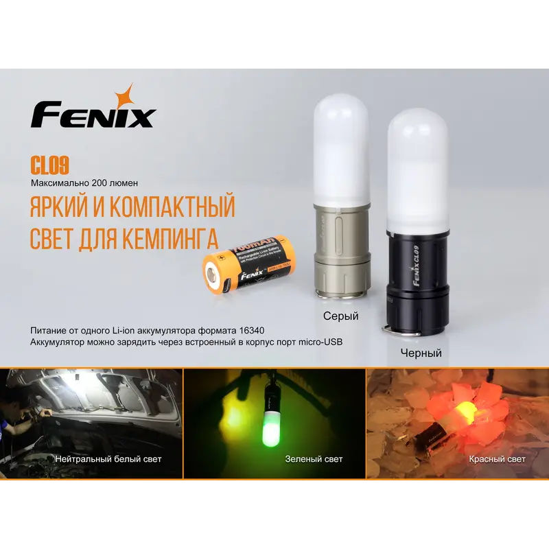 Ліхтар кемпінговий Fenix CL09 чорний Ліхтар кемпінговий Fenix CL09 чорний