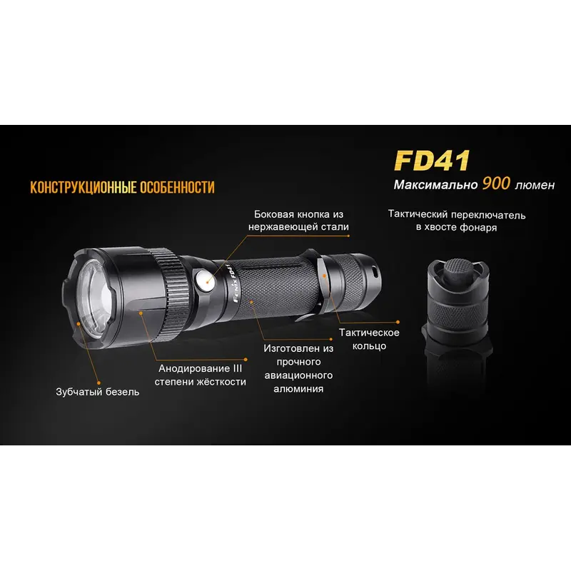 Ліхтар ручний Fenix FD41 з акумулятором Ліхтар ручний Fenix FD41 з акумулятором