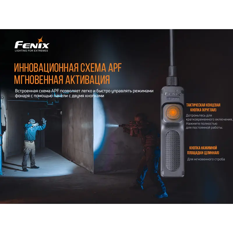 Виносна тактична кнопка Fenix AER-05 Виносна тактична кнопка Fenix AER-05