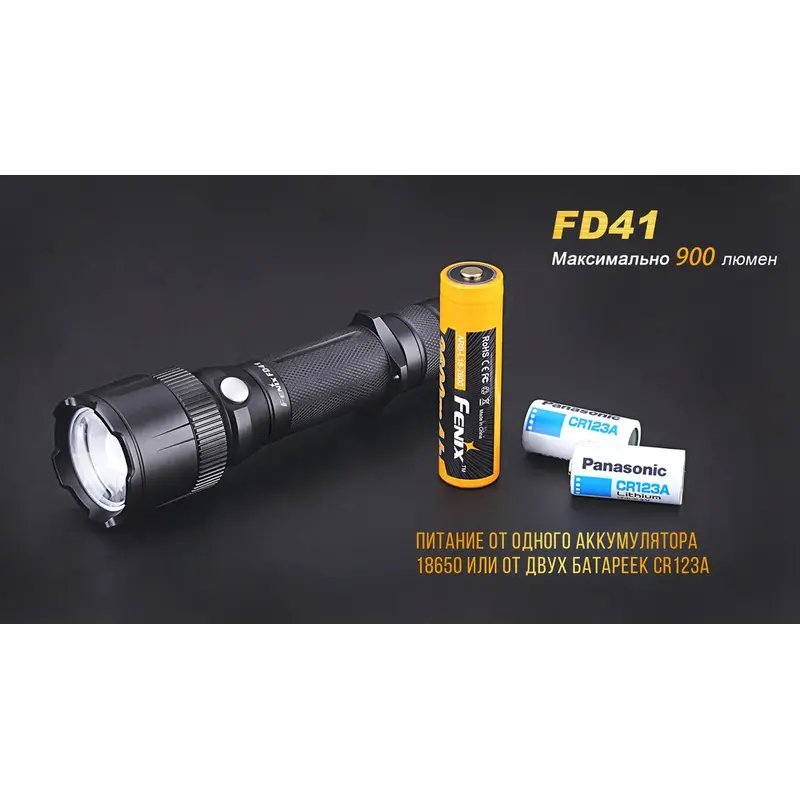 Ліхтар ручний Fenix FD41 з акумулятором Ліхтар ручний Fenix FD41 з акумулятором