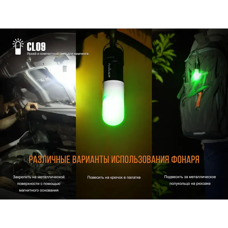 Ліхтар кемпінговий Fenix CL09 чорний Ліхтар кемпінговий Fenix CL09 чорний