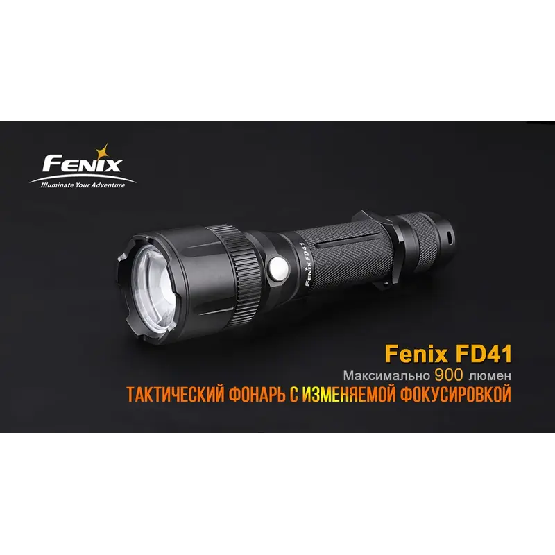 Ліхтар ручний Fenix FD41 з акумулятором Ліхтар ручний Fenix FD41 з акумулятором