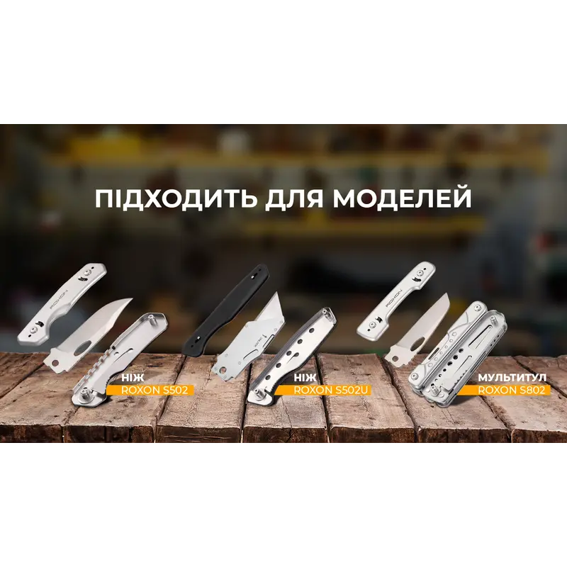 Набір змінних клинків Roxon (BA03; BA08; BA09) 3in1 Набір змінних клинків Roxon (BA03; BA08; BA09) 3in1