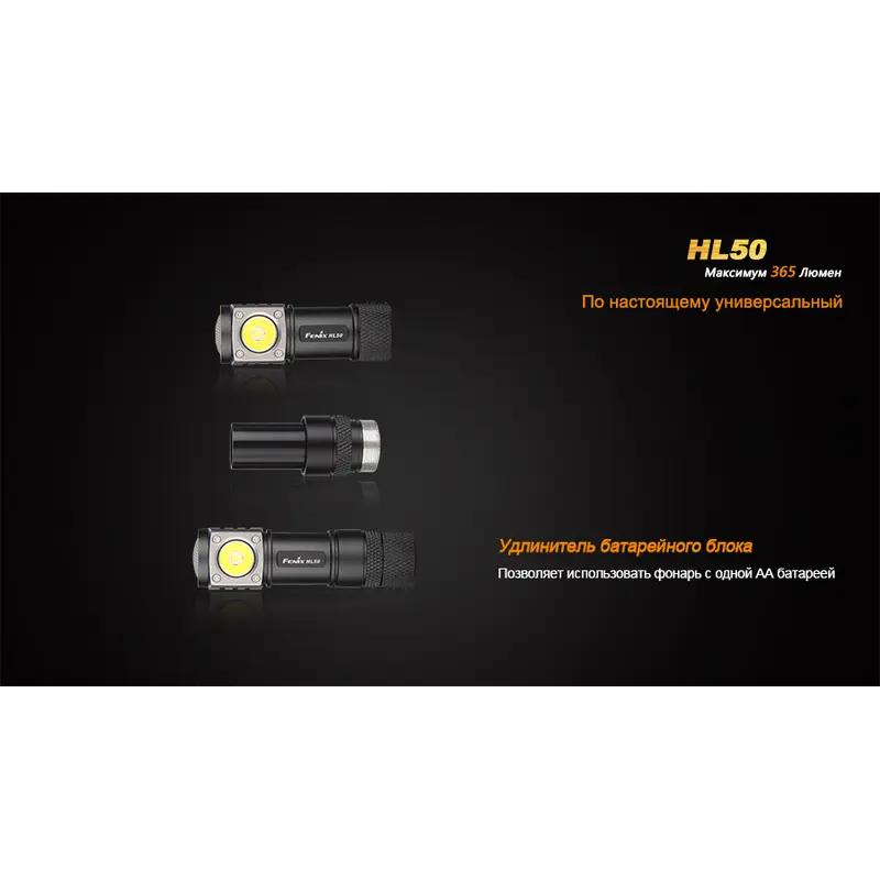 Ліхтар налобний Fenix HL50 XM-L2 T6 Ліхтар налобний Fenix HL50 XM-L2 T6