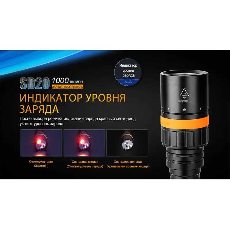 Ліхтар дайвінговий Fenix SD20 Ліхтар дайвінговий Fenix SD20