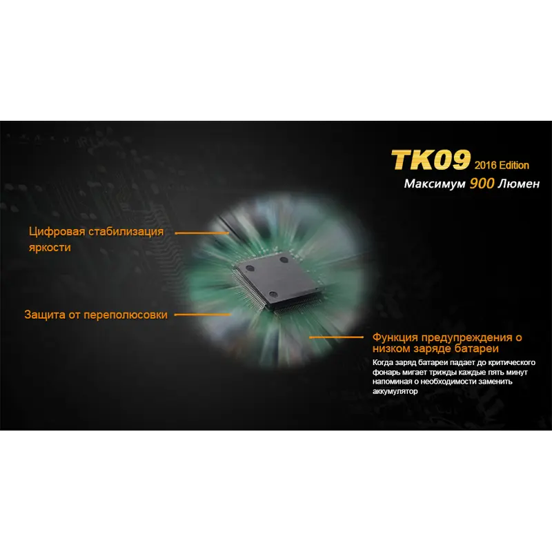 Ліхтар ручний Fenix TK09 2016 Ліхтар ручний Fenix TK09 2016