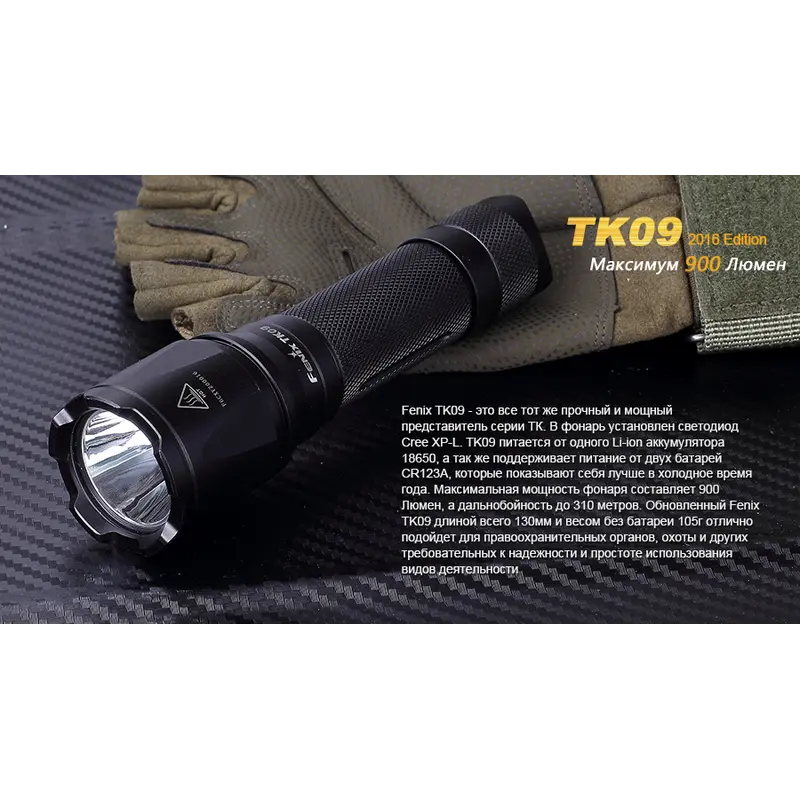 Ліхтар ручний Fenix TK09 2016 Ліхтар ручний Fenix TK09 2016