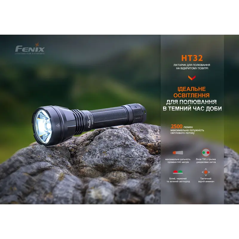 Ліхтар ручний Fenix HT32 Ліхтар ручний Fenix HT32
