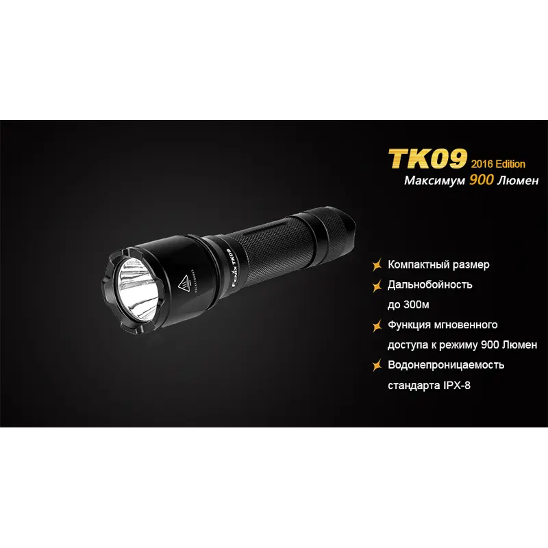 Ліхтар ручний Fenix TK09 2016 Ліхтар ручний Fenix TK09 2016