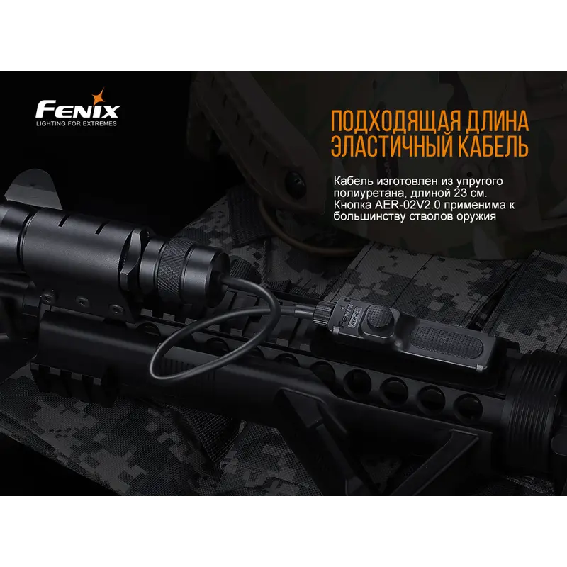 Виносна тактична кнопка Fenix AER-02 V2.0 Виносна тактична кнопка Fenix AER-02 V2.0