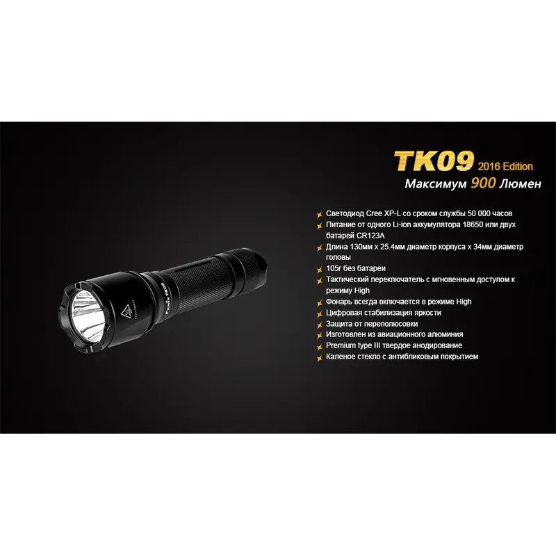 Ліхтар ручний Fenix TK09 2016 Ліхтар ручний Fenix TK09 2016