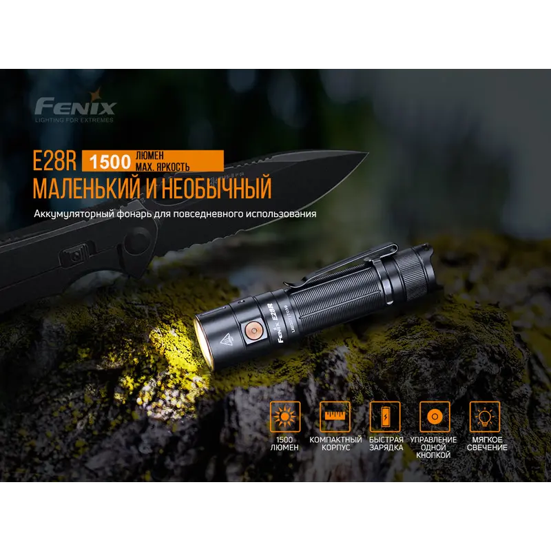 Ліхтар ручний Fenix E28R Ліхтар ручний Fenix E28R