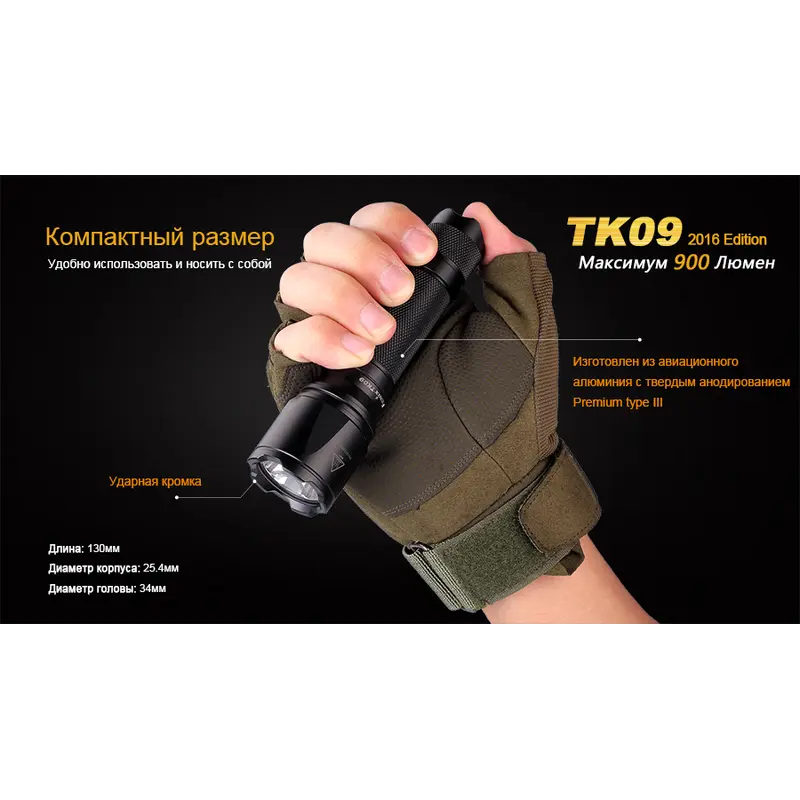 Ліхтар ручний Fenix TK09 2016 Ліхтар ручний Fenix TK09 2016
