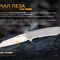 Складаний ніж Ruike P831S-SA
