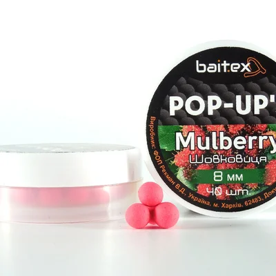 Бойли Baitex Pop-Ups Mulberry 8 мм (40шт)