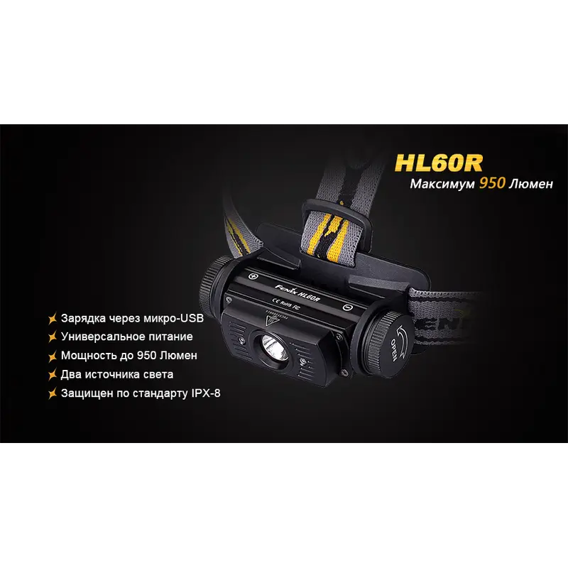 Ліхтар налобний Fenix HL60R Cree XM-L2 U2 Neutral White LED Ліхтар налобний Fenix HL60R Cree XM-L2 U2 Neutral White LED