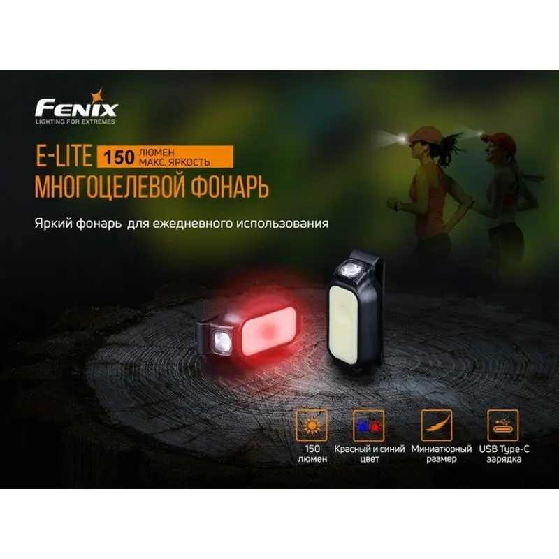 Ліхтар налобний Fenix HM65R + Ліхтар універсальний Fenix E-LITE Ліхтар налобний Fenix HM65R + Ліхтар універсальний Fenix E-LITE