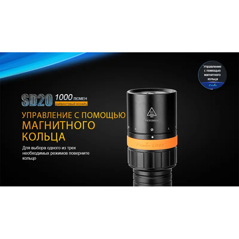 Ліхтар дайвінговий Fenix SD20 Ліхтар дайвінговий Fenix SD20