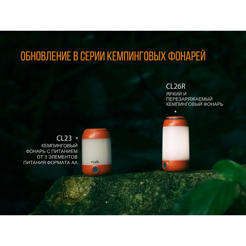 Ліхтар кемпінговий Fenix CL23 червоний Ліхтар кемпінговий Fenix CL23 червоний