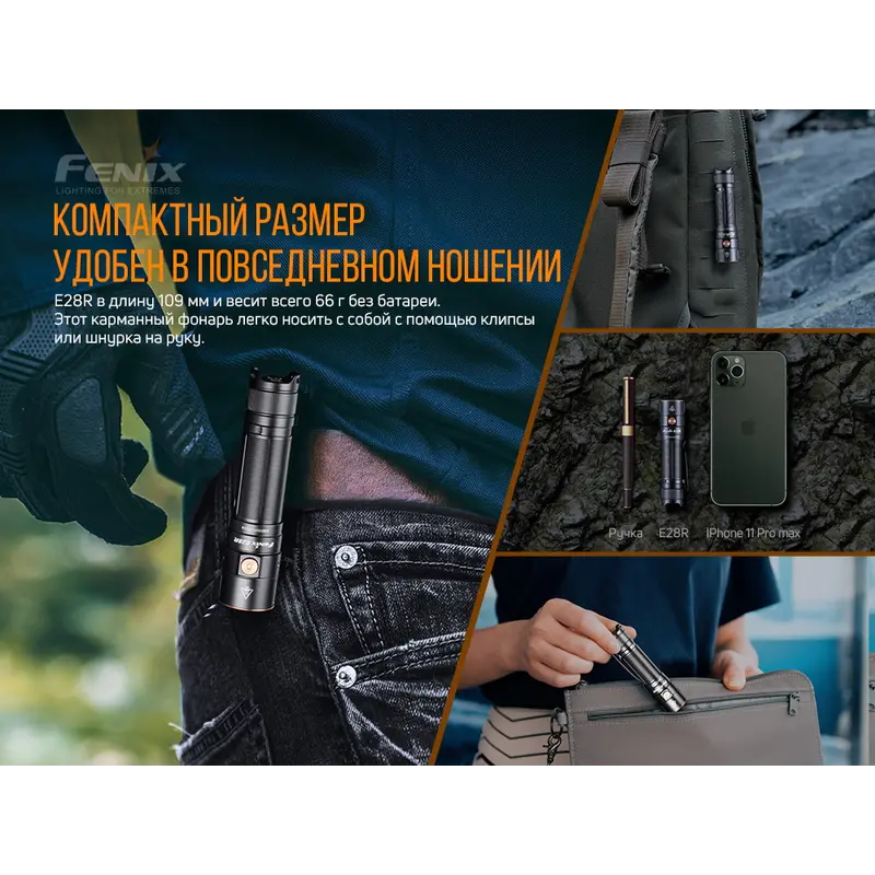Ліхтар ручний Fenix E28R Ліхтар ручний Fenix E28R