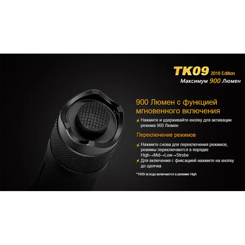 Ліхтар ручний Fenix TK09 2016 Ліхтар ручний Fenix TK09 2016