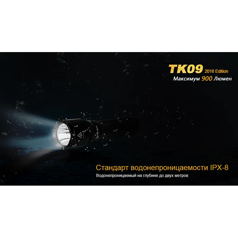 Ліхтар ручний Fenix TK09 2016 Ліхтар ручний Fenix TK09 2016