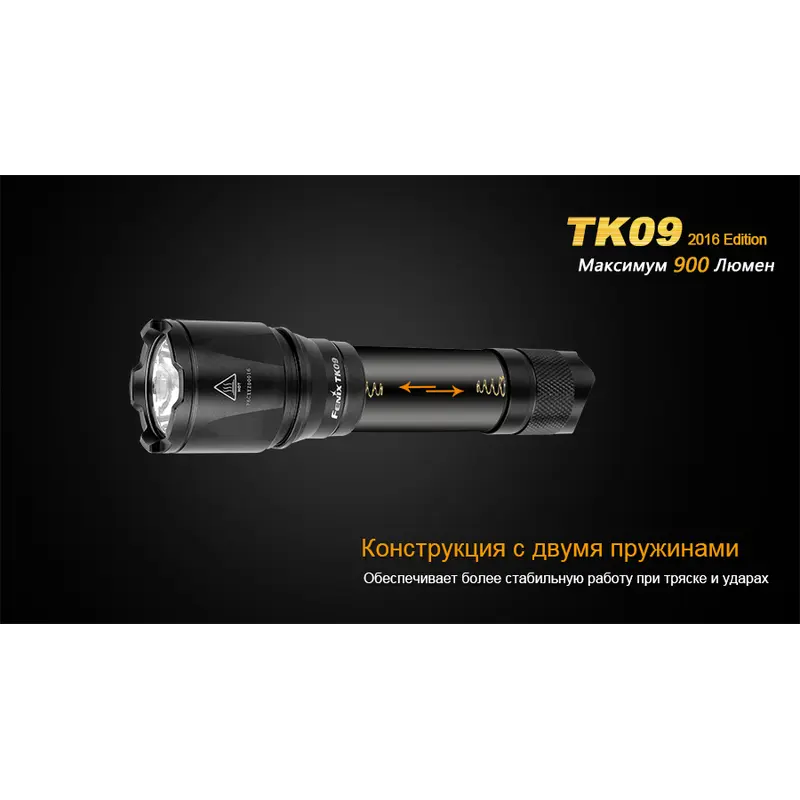 Ліхтар ручний Fenix TK09 2016 Ліхтар ручний Fenix TK09 2016