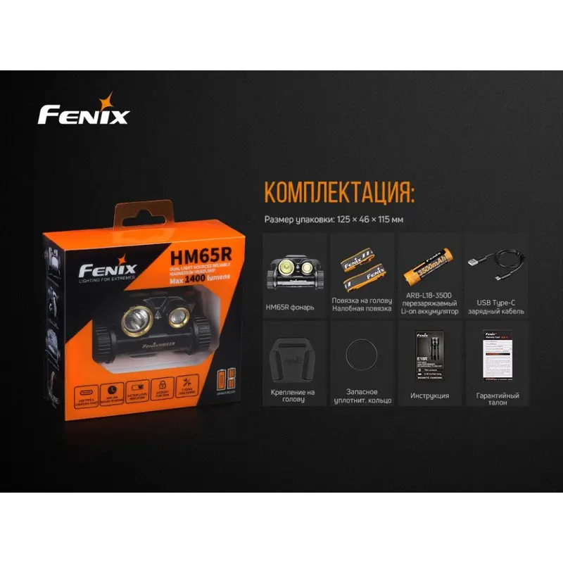 Ліхтар налобний Fenix HM65R + Ліхтар універсальний Fenix E-LITE Ліхтар налобний Fenix HM65R + Ліхтар універсальний Fenix E-LITE