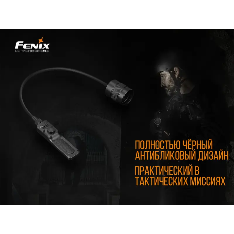 Виносна тактична кнопка Fenix AER-02 V2.0 Виносна тактична кнопка Fenix AER-02 V2.0