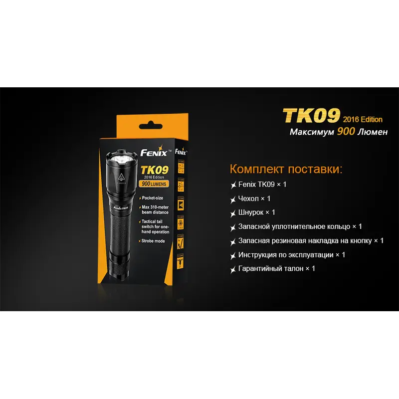Ліхтар ручний Fenix TK09 2016 Ліхтар ручний Fenix TK09 2016