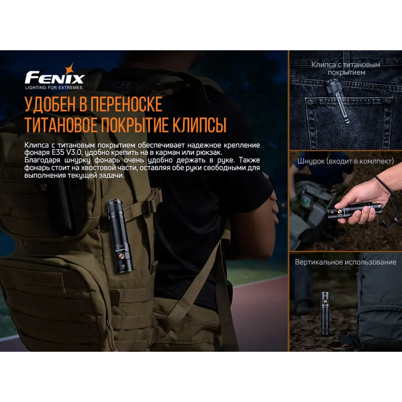 Ліхтар ручний Fenix E35 V3.0 Ліхтар ручний Fenix E35 V3.0