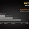 Ліхтар ручний Fenix TK75 U2 2015