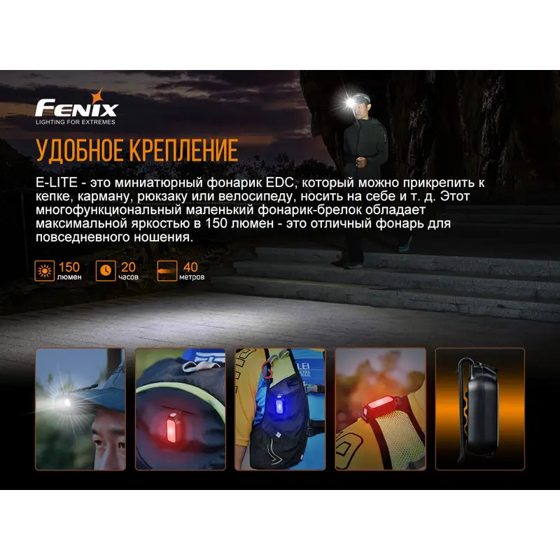 Ліхтар ручний Fenix E-LITE Ліхтар ручний Fenix E-LITE