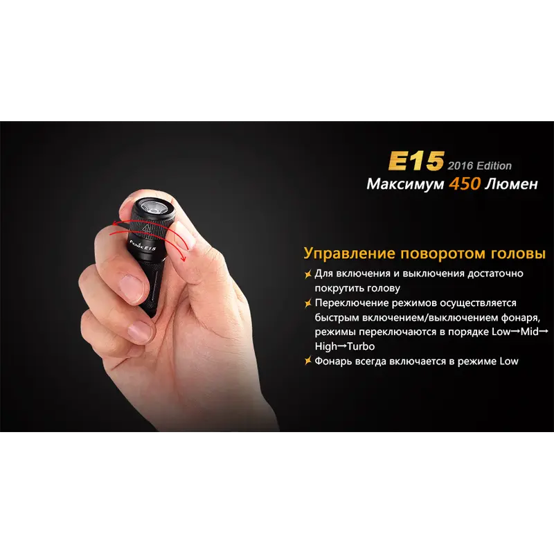Ліхтар ручний Fenix E15 2016 Ліхтар ручний Fenix E15 2016