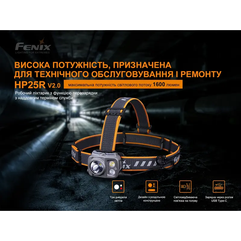 Ліхтар налобний Fenix HP25R V2.0 Ліхтар налобний Fenix HP25R V2.0
