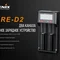 Зарядний пристрій Fenix ARE-D2