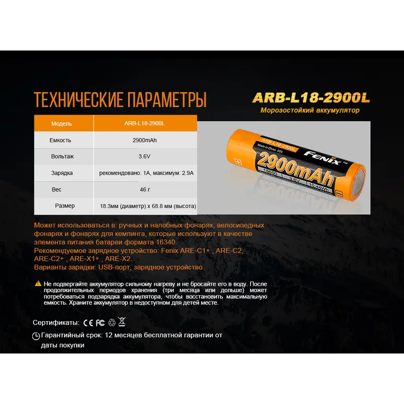 Акумулятор 18650 Fenix (2900 mAh) Акумулятор 18650 Fenix (2900 mAh)